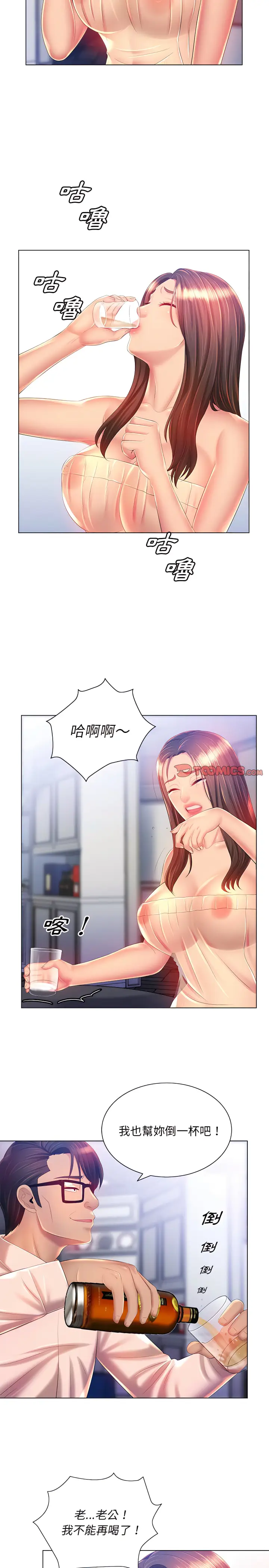 漫画《魔性嗓音》第15章第19张图