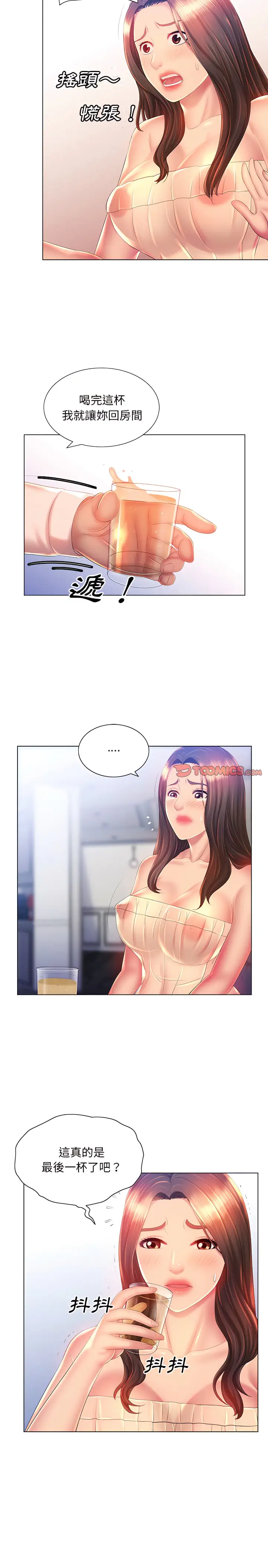 漫画《魔性嗓音》第15章第20张图