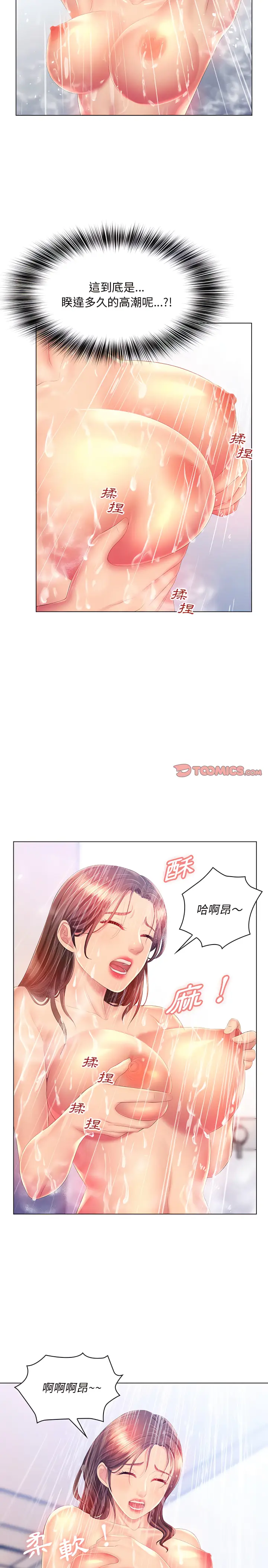 漫画《魔性嗓音》第15章第3张图