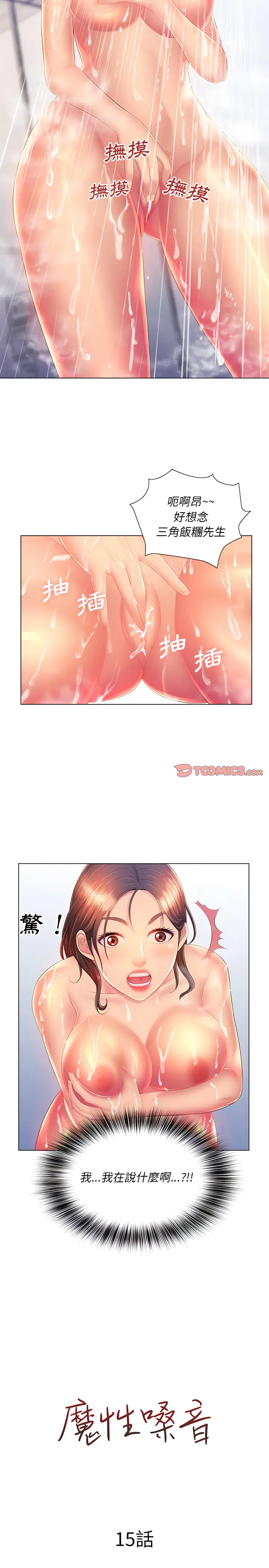 漫画《魔性嗓音》第15章第4张图