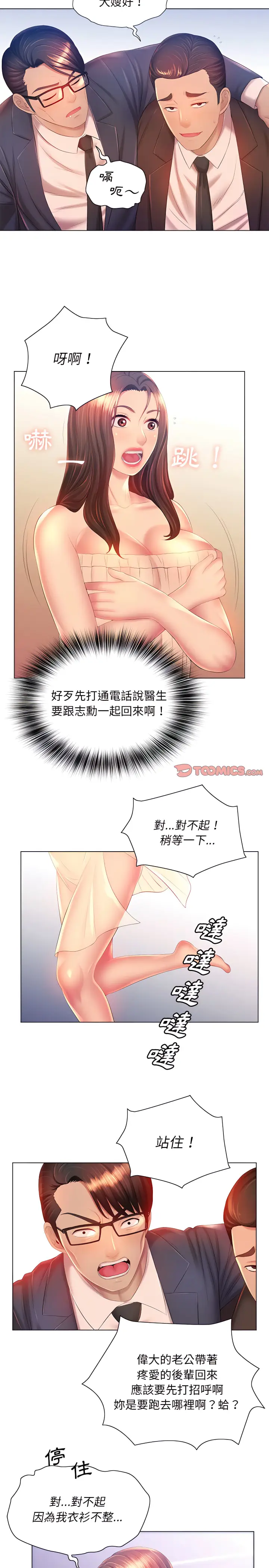 漫画《魔性嗓音》第15章第7张图