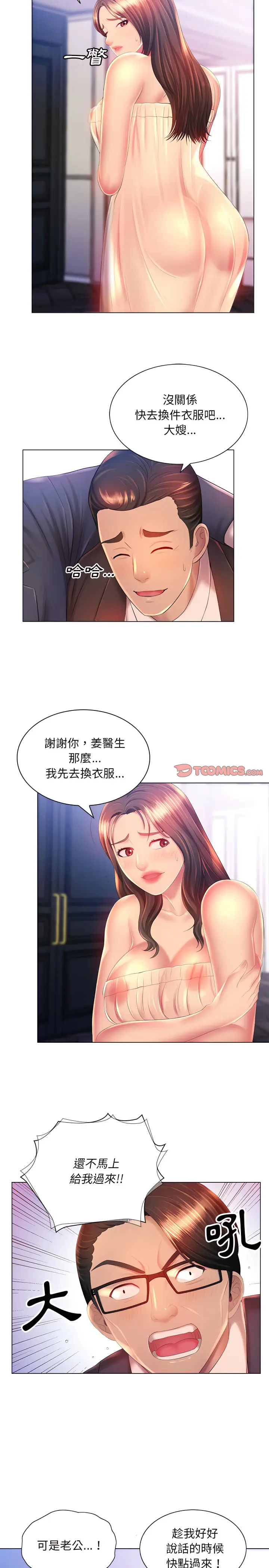 漫画《魔性嗓音》第15章第8张图