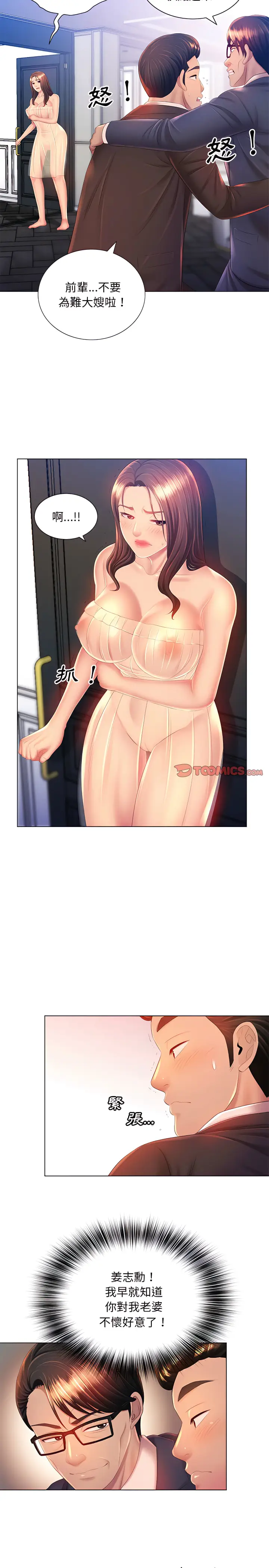 漫画《魔性嗓音》第15章第9张图