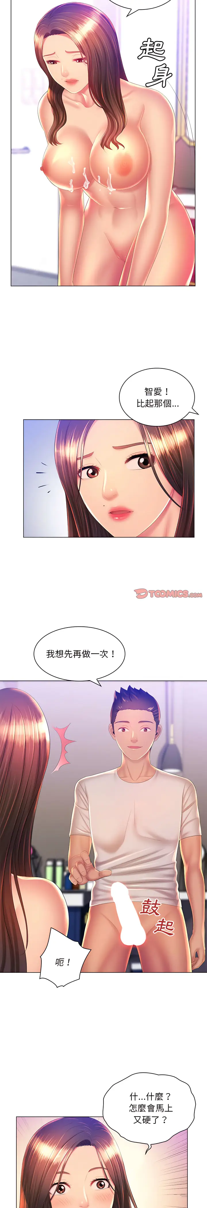 漫画《魔性嗓音》第20章第13张图