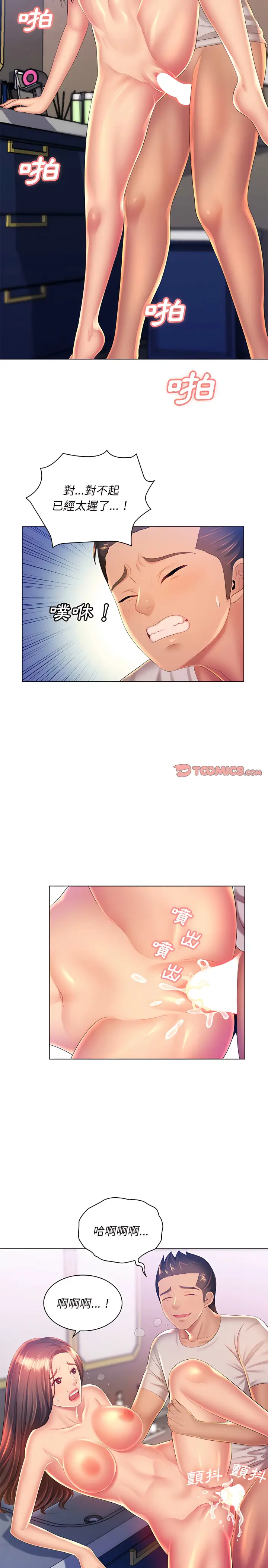 漫画《魔性嗓音》第20章第18张图