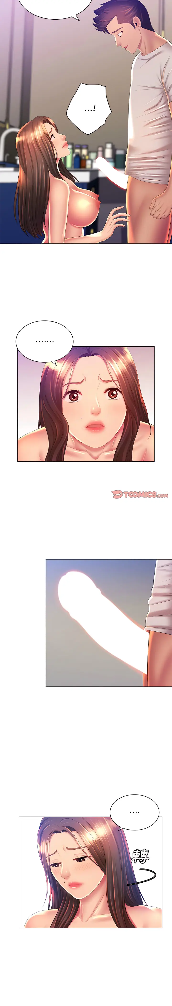 漫画《魔性嗓音》第20章第2张图