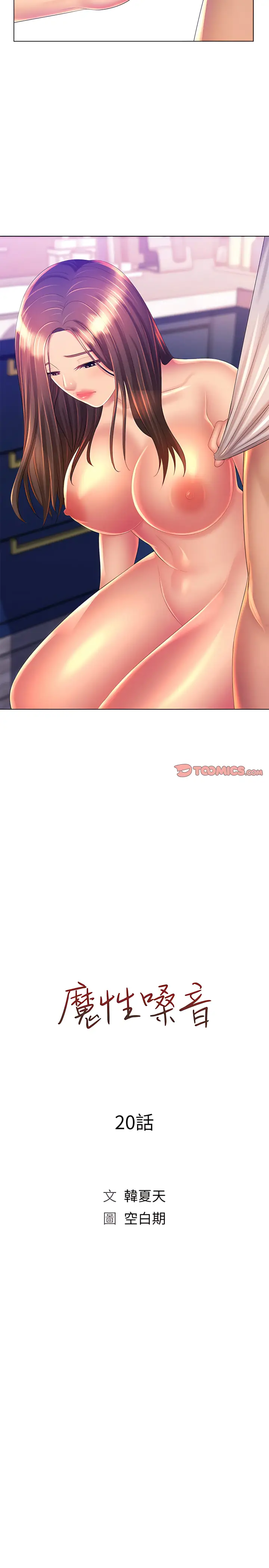 漫画《魔性嗓音》第20章第4张图