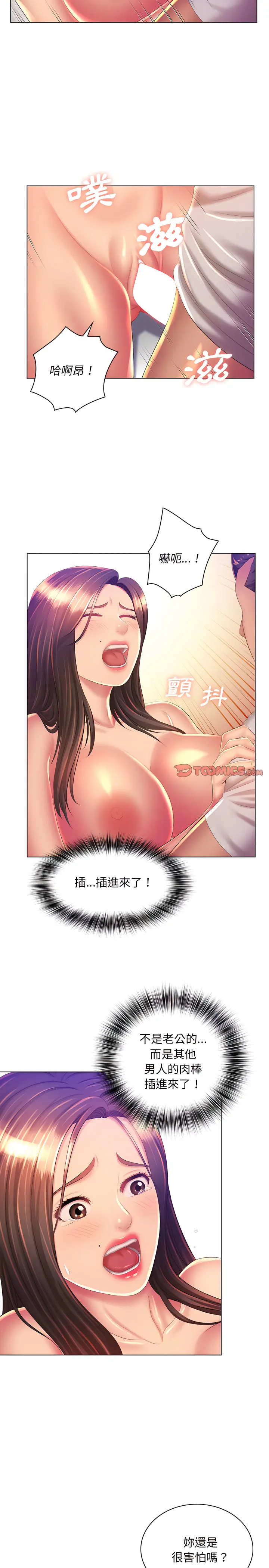 漫画《魔性嗓音》第20章第6张图