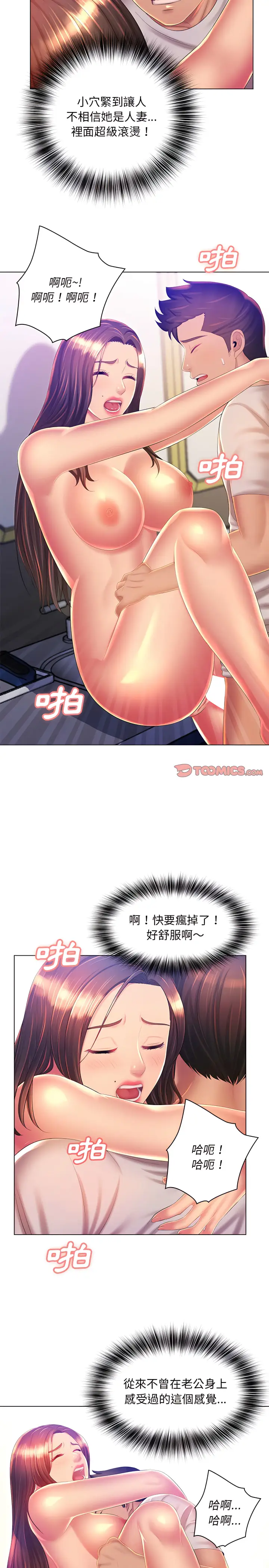 漫画《魔性嗓音》第20章第9张图