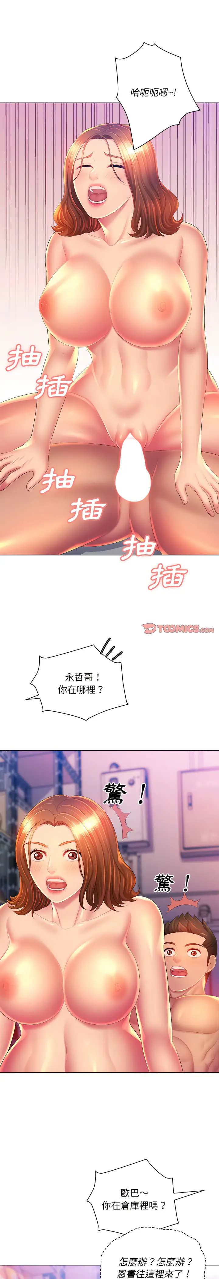 漫画《魔性嗓音》第22章第10张图