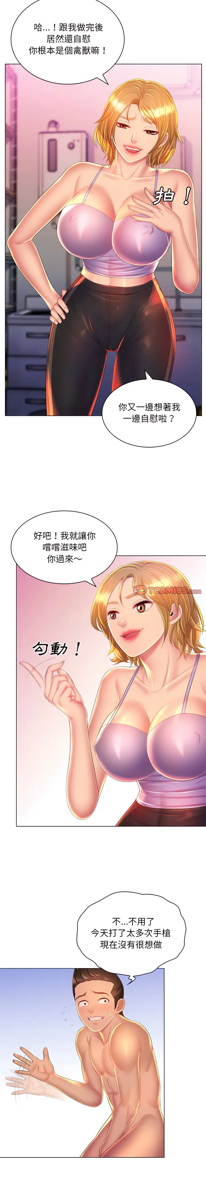 漫画《魔性嗓音》第22章第13张图