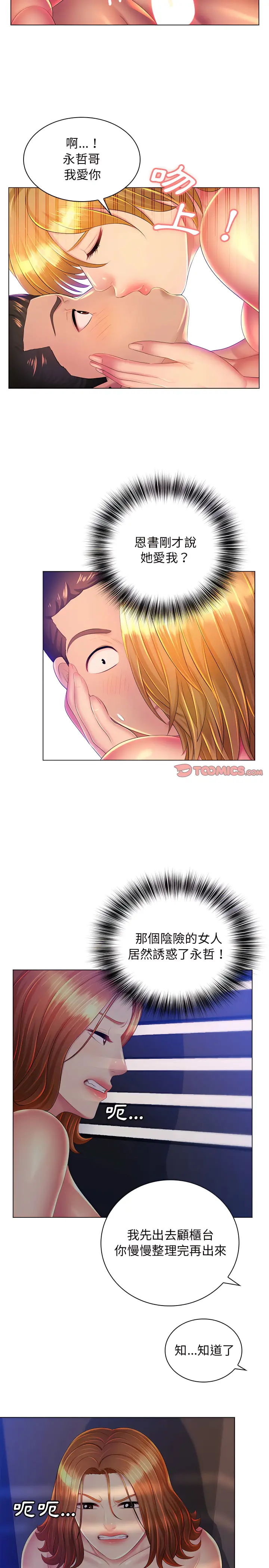 漫画《魔性嗓音》第22章第18张图