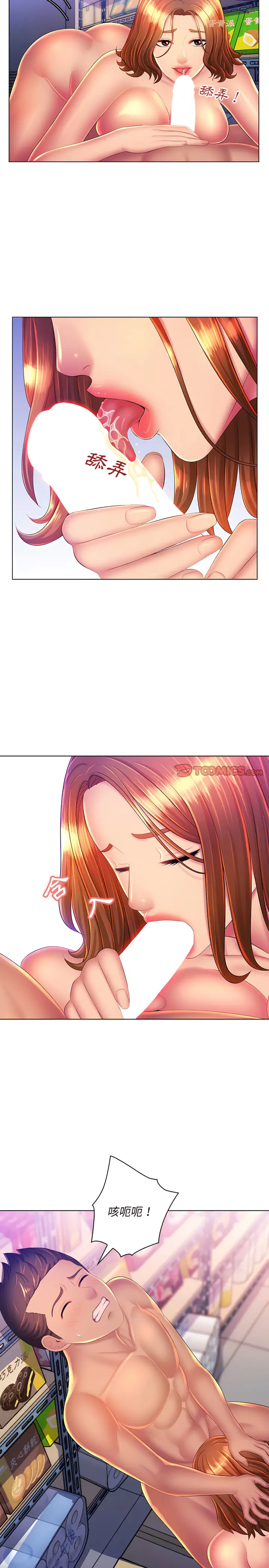 漫画《魔性嗓音》第22章第21张图