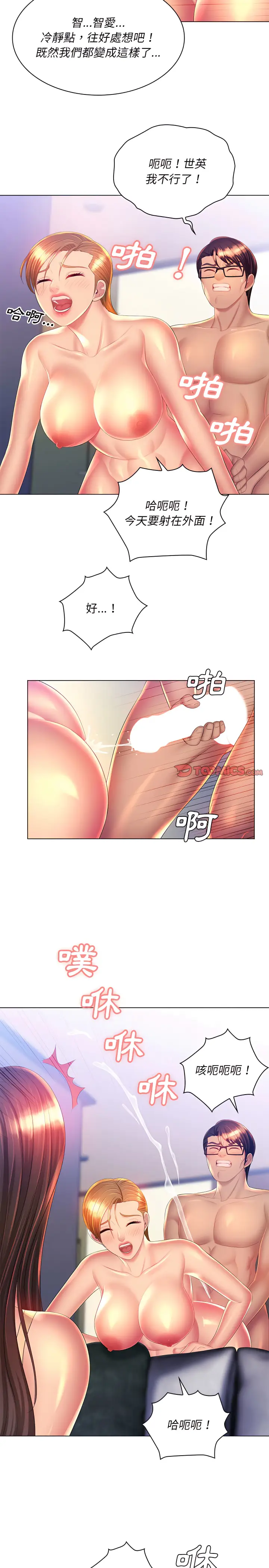 漫画《魔性嗓音》第22章第5张图