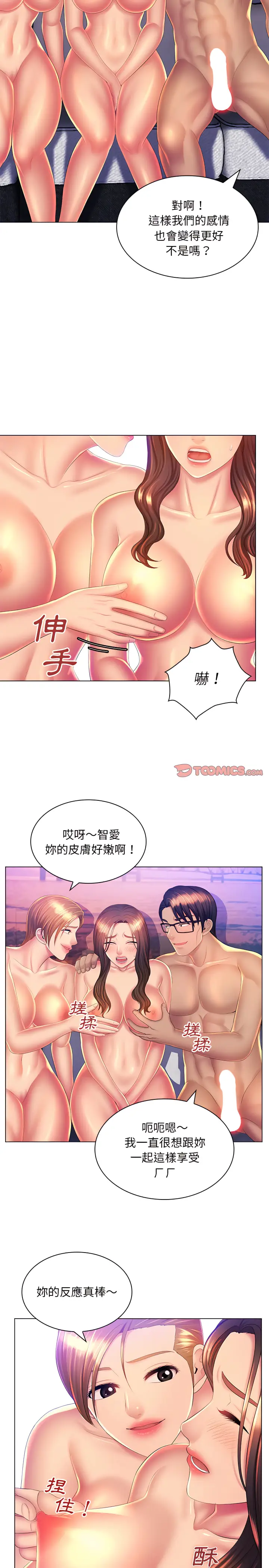 漫画《魔性嗓音》第23章第11张图