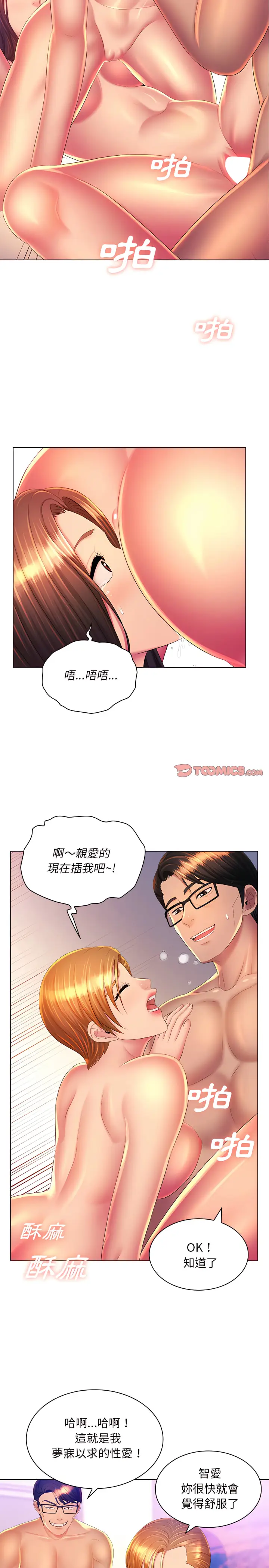 漫画《魔性嗓音》第23章第14张图