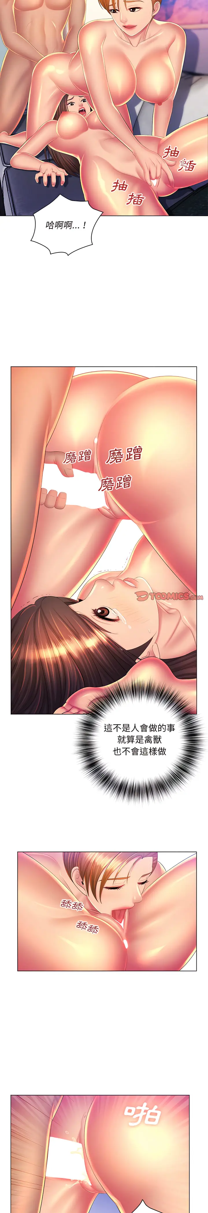 漫画《魔性嗓音》第23章第15张图