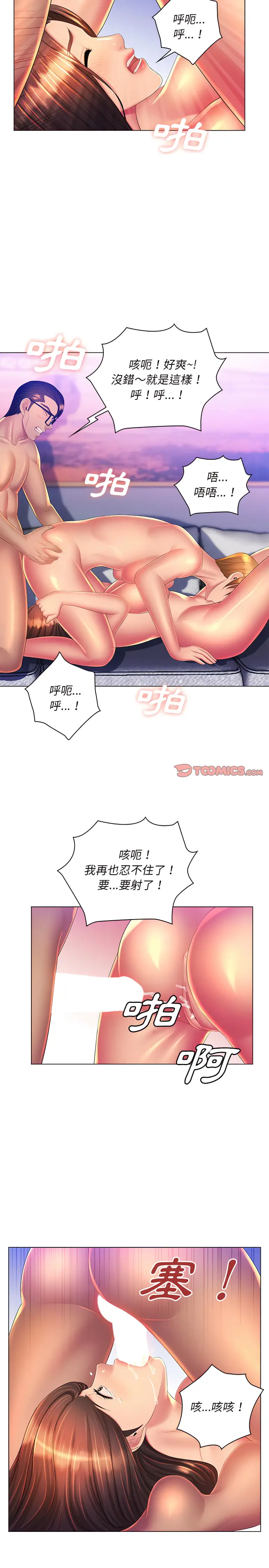 漫画《魔性嗓音》第23章第16张图