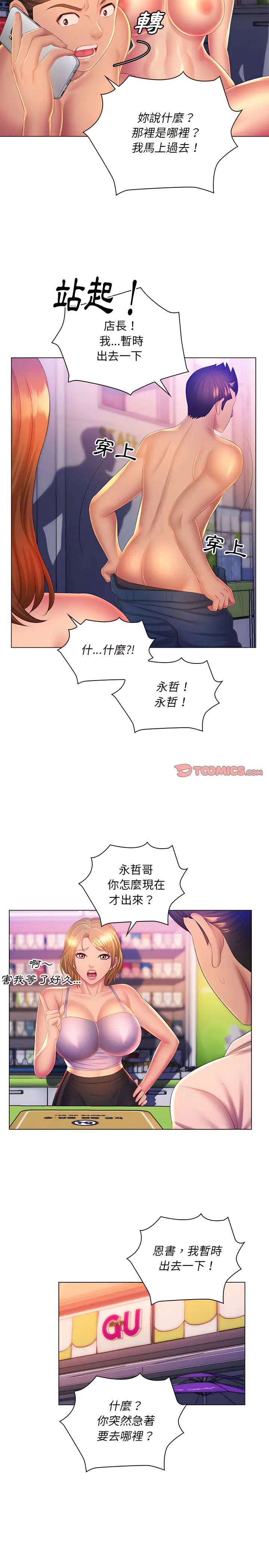 漫画《魔性嗓音》第23章第19张图
