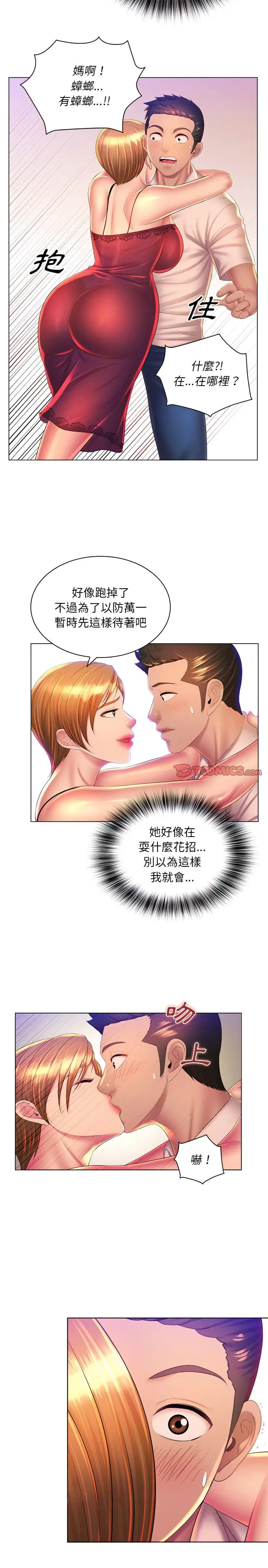 漫画《魔性嗓音》第23章第23张图
