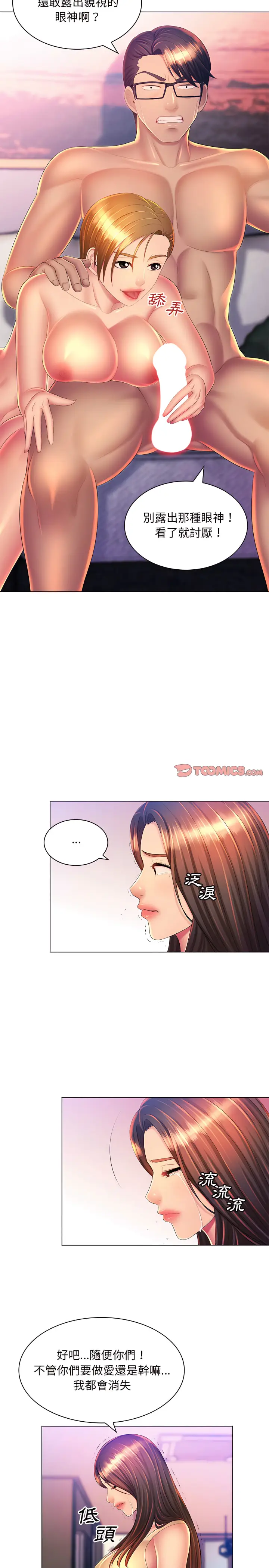 漫画《魔性嗓音》第23章第3张图