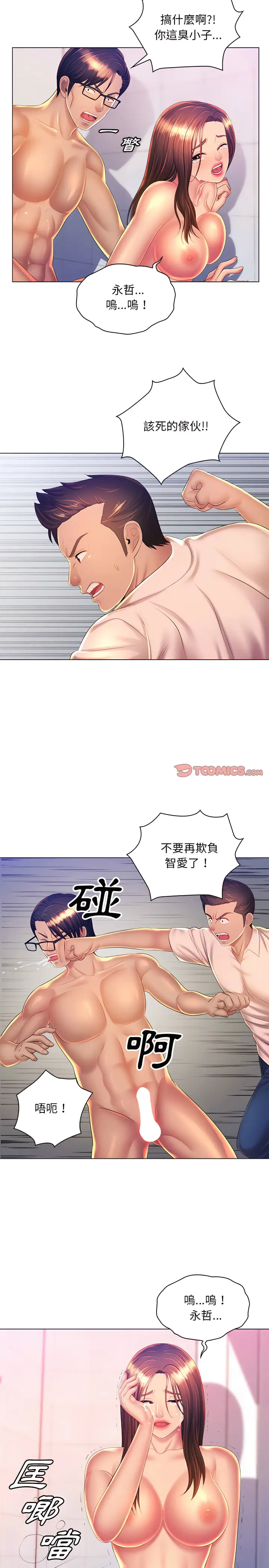 漫画《魔性嗓音》第24章第10张图