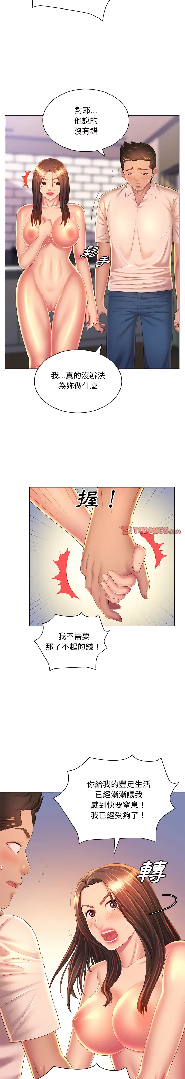 漫画《魔性嗓音》第24章第13张图