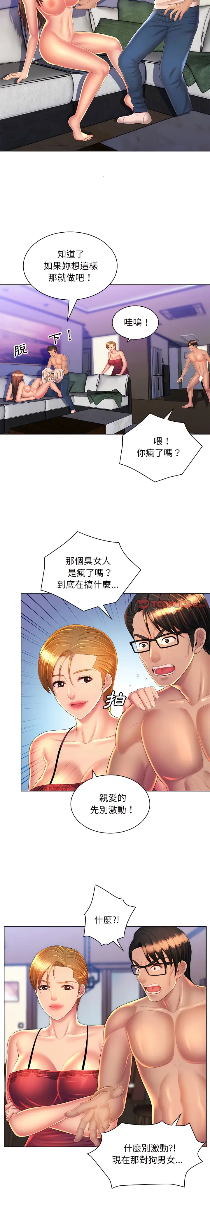 漫画《魔性嗓音》第24章第15张图