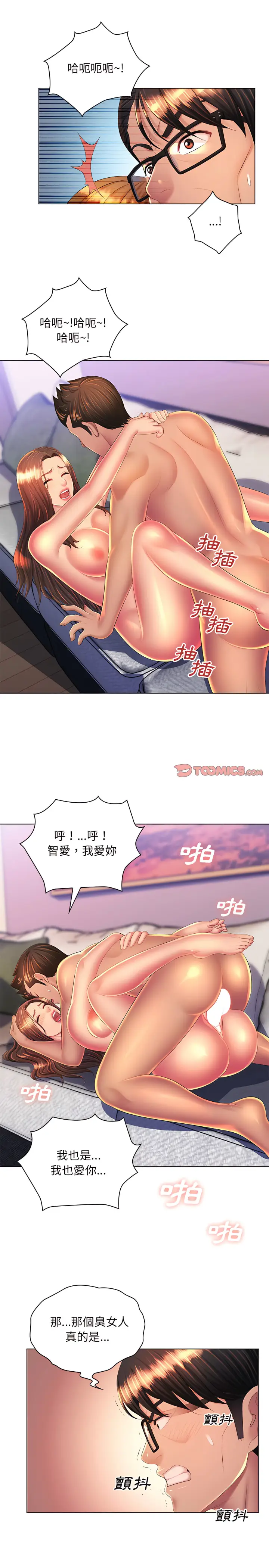 漫画《魔性嗓音》第24章第16张图