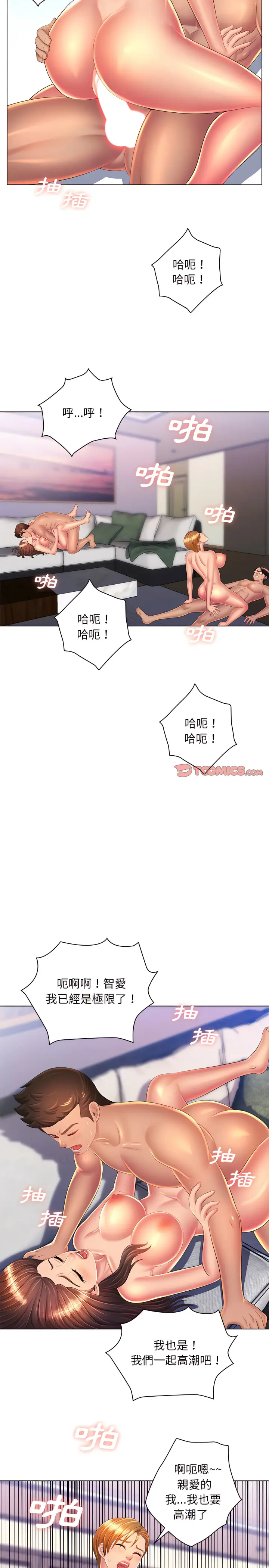 漫画《魔性嗓音》第24章第19张图