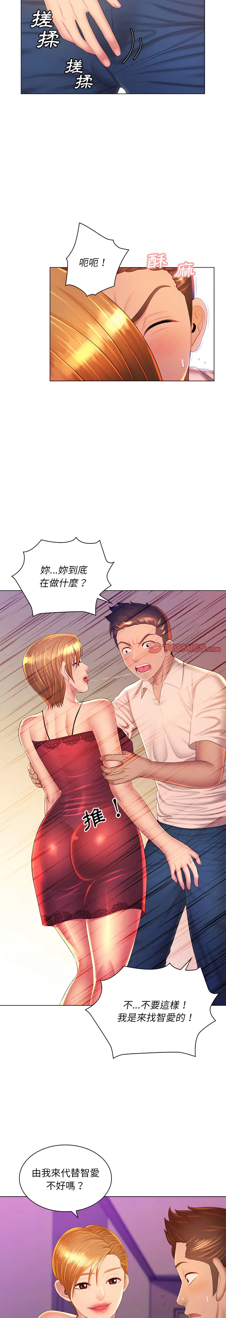 漫画《魔性嗓音》第24章第2张图