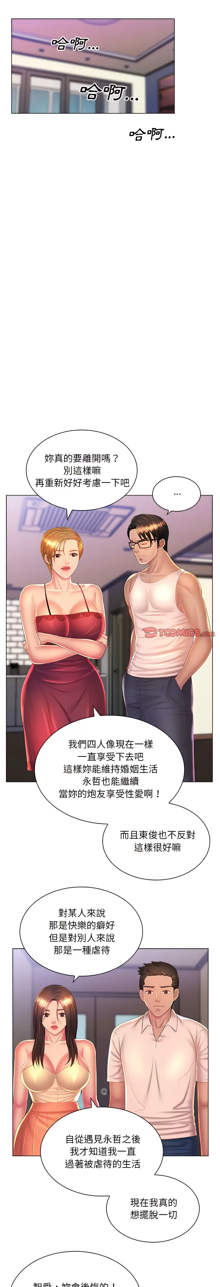 漫画《魔性嗓音》第24章第21张图