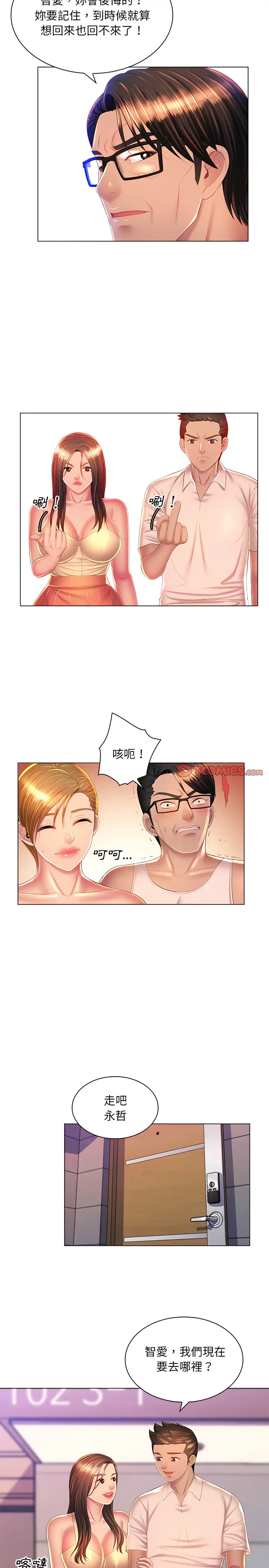 漫画《魔性嗓音》第24章第22张图