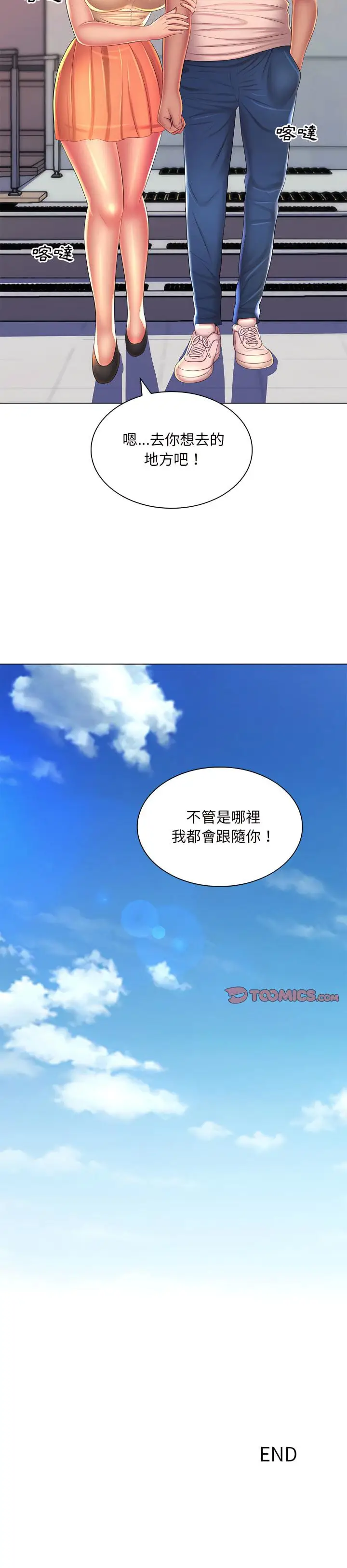 漫画《魔性嗓音》第24章第23张图