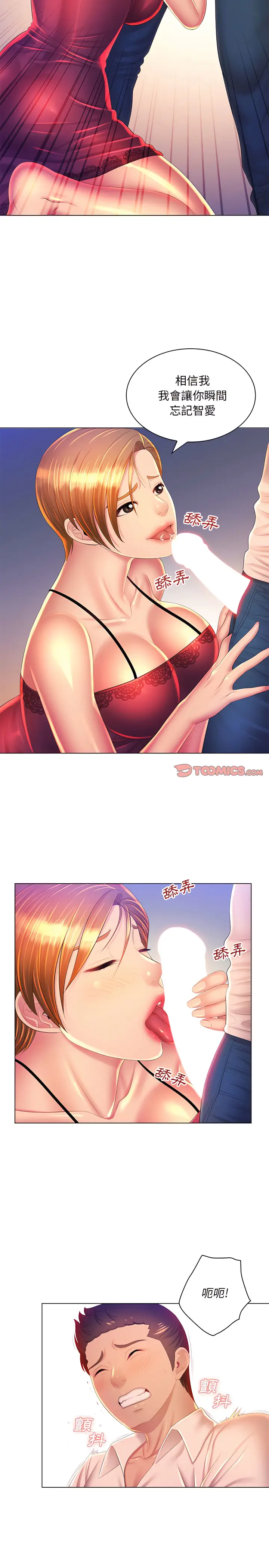 漫画《魔性嗓音》第24章第4张图