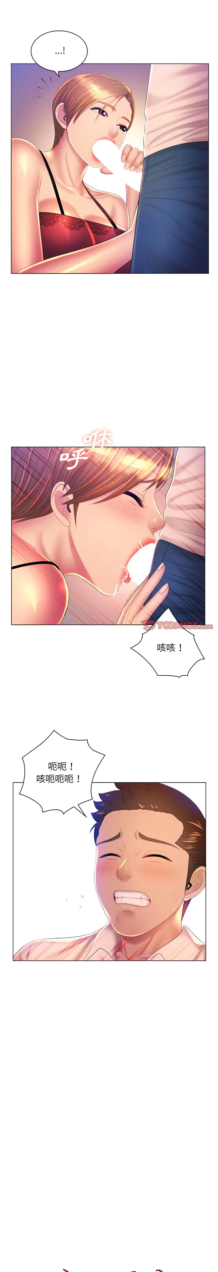 漫画《魔性嗓音》第24章第7张图