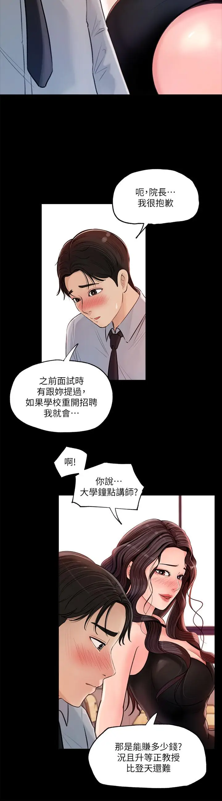 漫画《深入小姨子》第1话第12张图