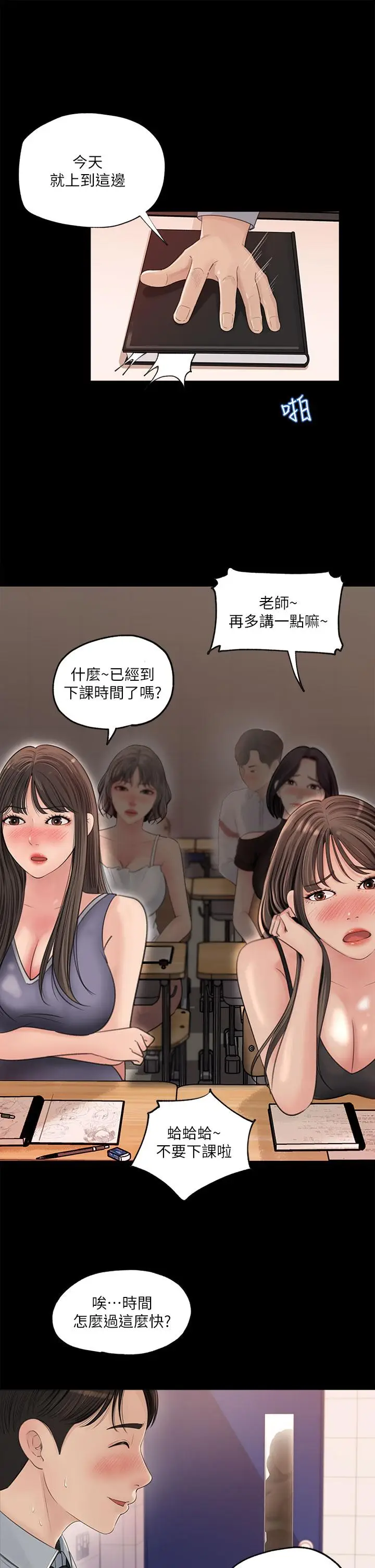 漫画《深入小姨子》第1话第3张图