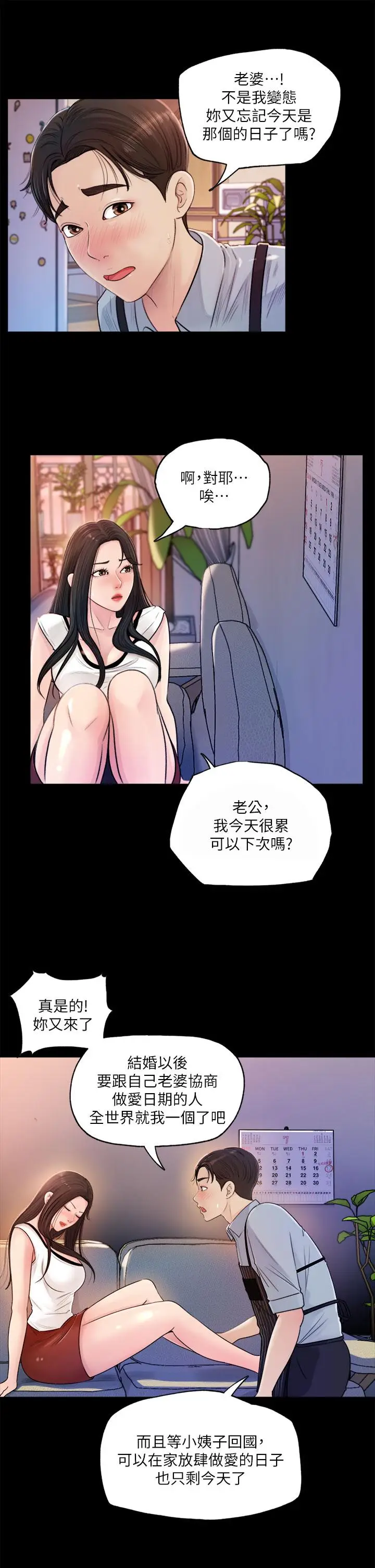 漫画《深入小姨子》第1话第31张图