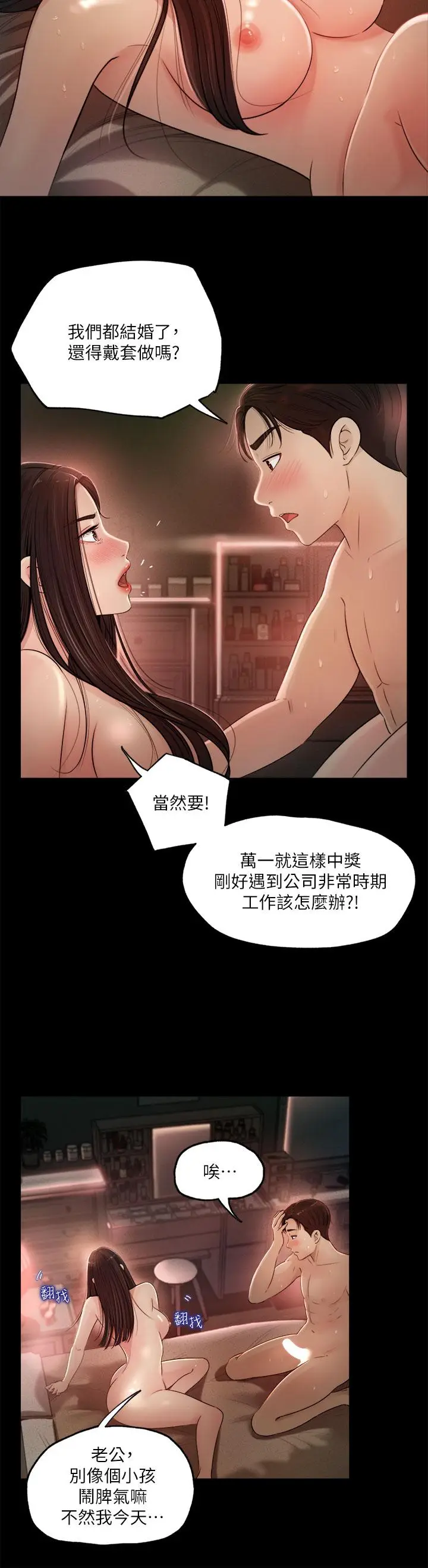 漫画《深入小姨子》第1话第34张图