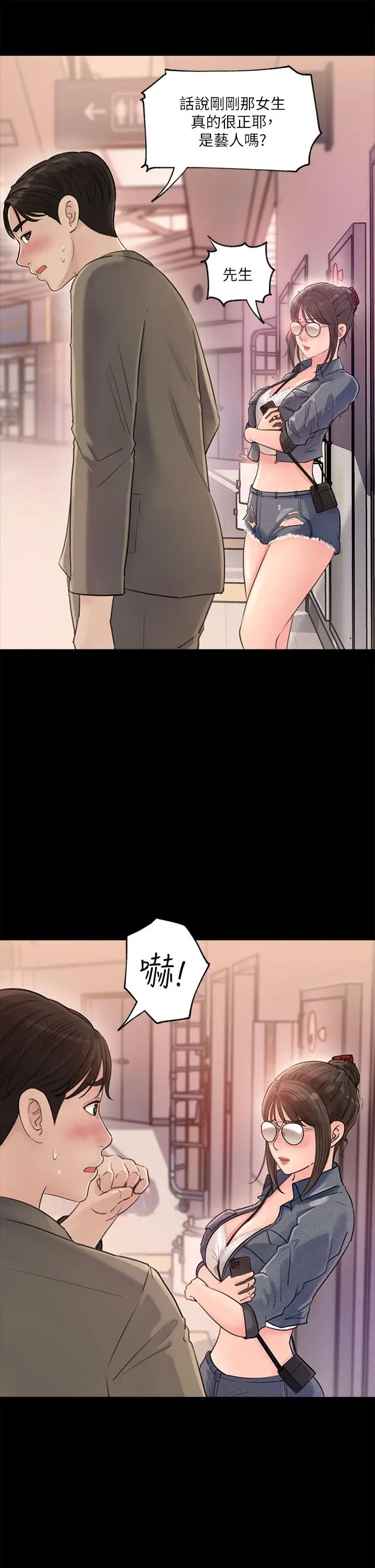 漫画《深入小姨子》第2话第11张图