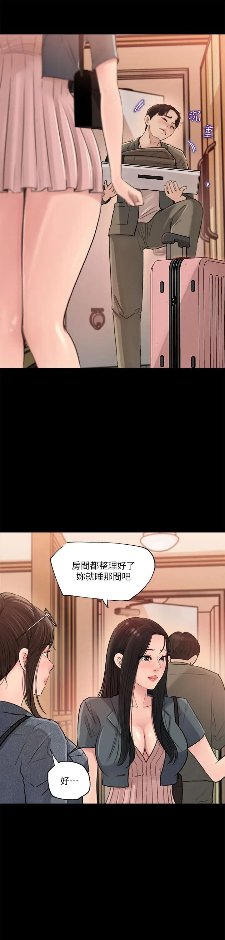 漫画《深入小姨子》第2话第23张图