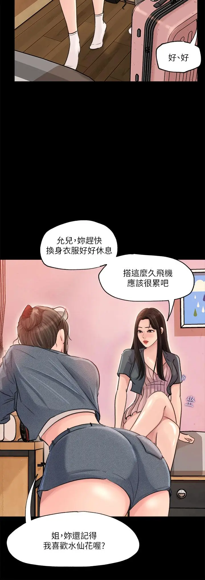 漫画《深入小姨子》第2话第30张图