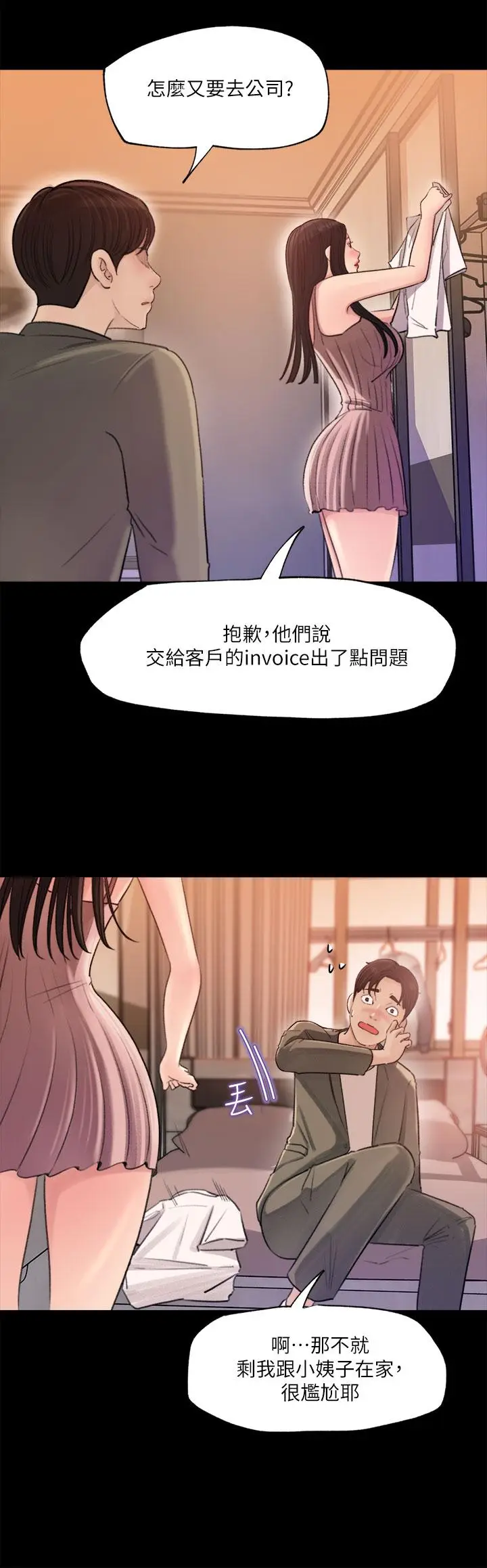 漫画《深入小姨子》第2话第34张图