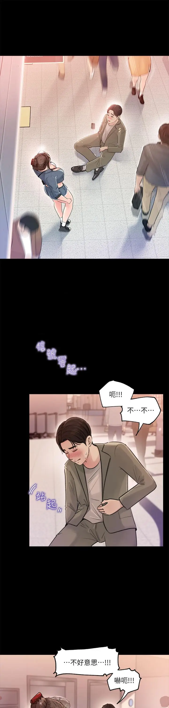漫画《深入小姨子》第2话第7张图