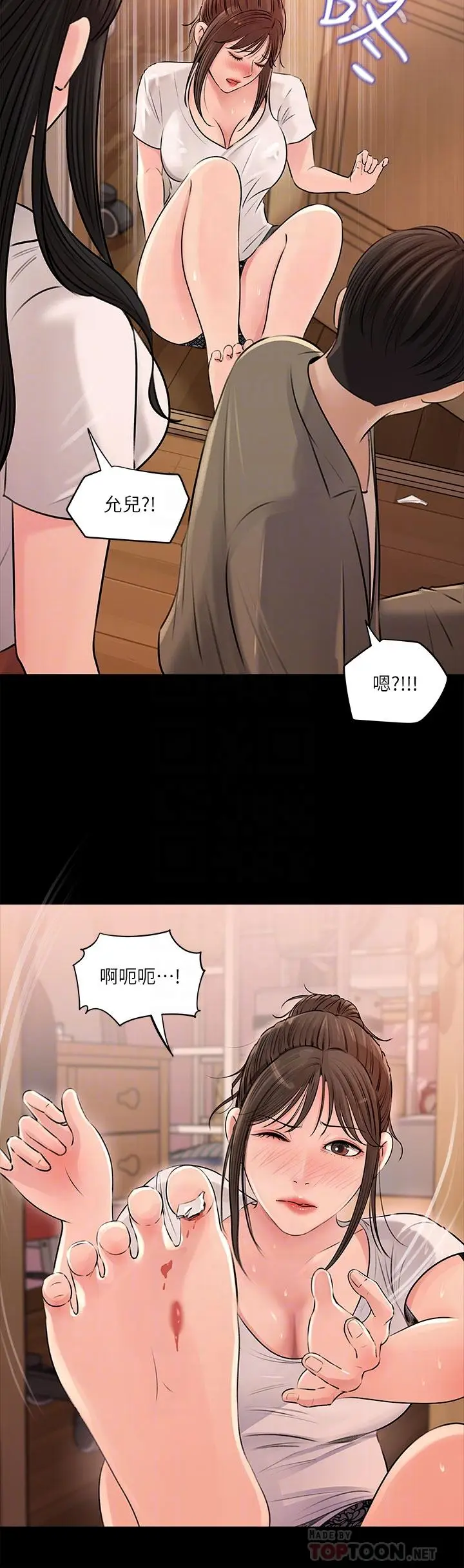 漫画《深入小姨子》第3话第14张图