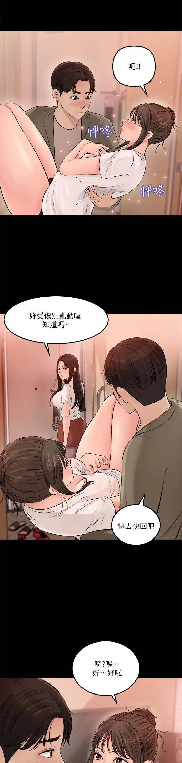 漫画《深入小姨子》第3话第21张图