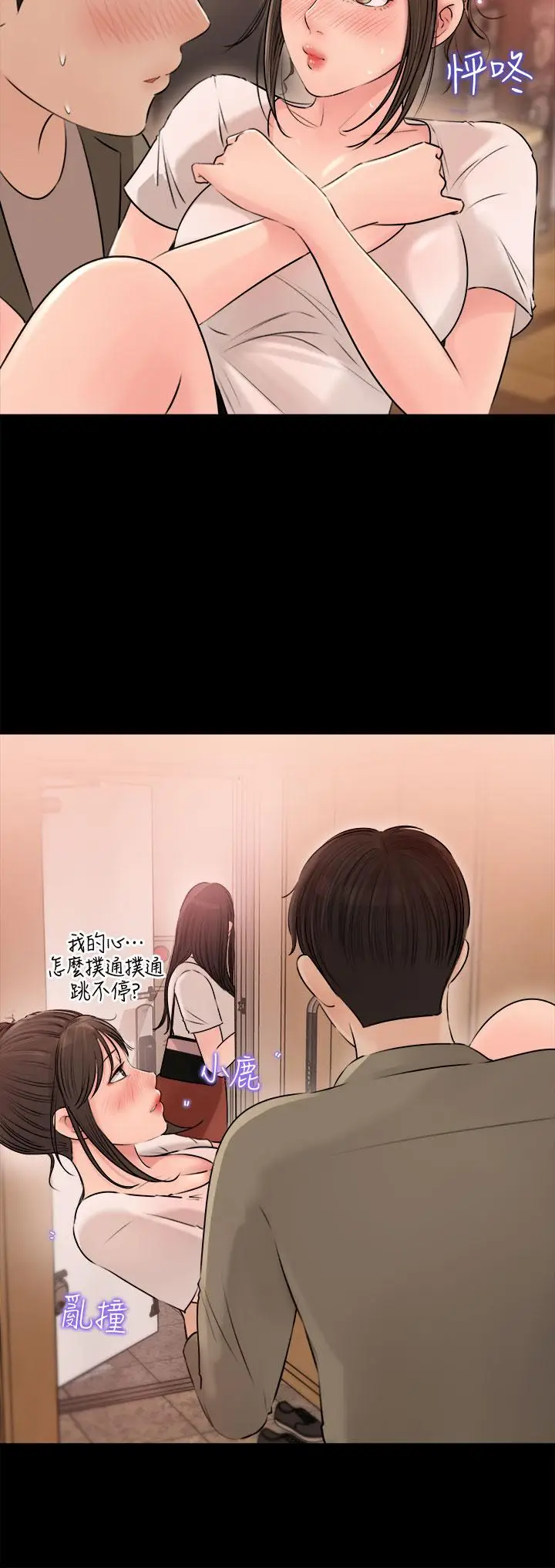 漫画《深入小姨子》第3话第22张图