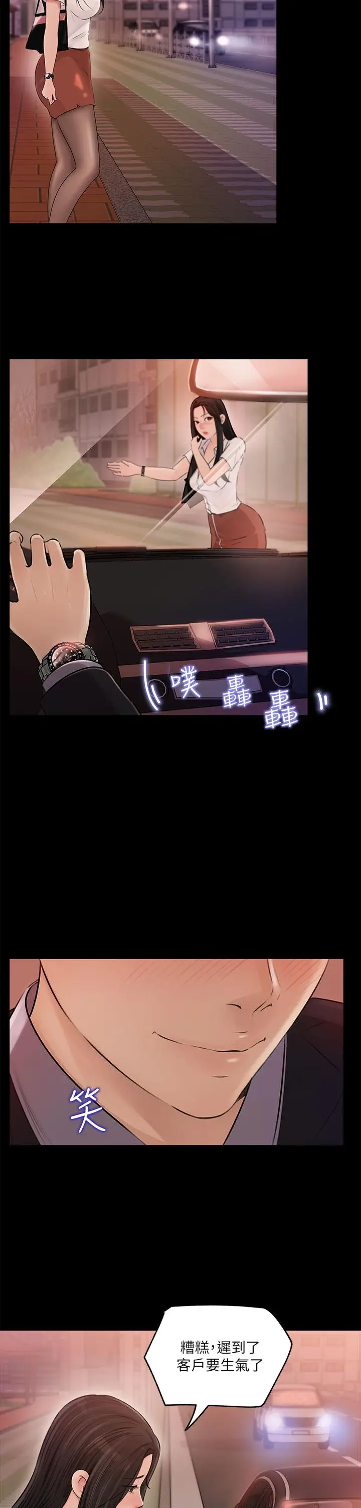 漫画《深入小姨子》第3话第26张图