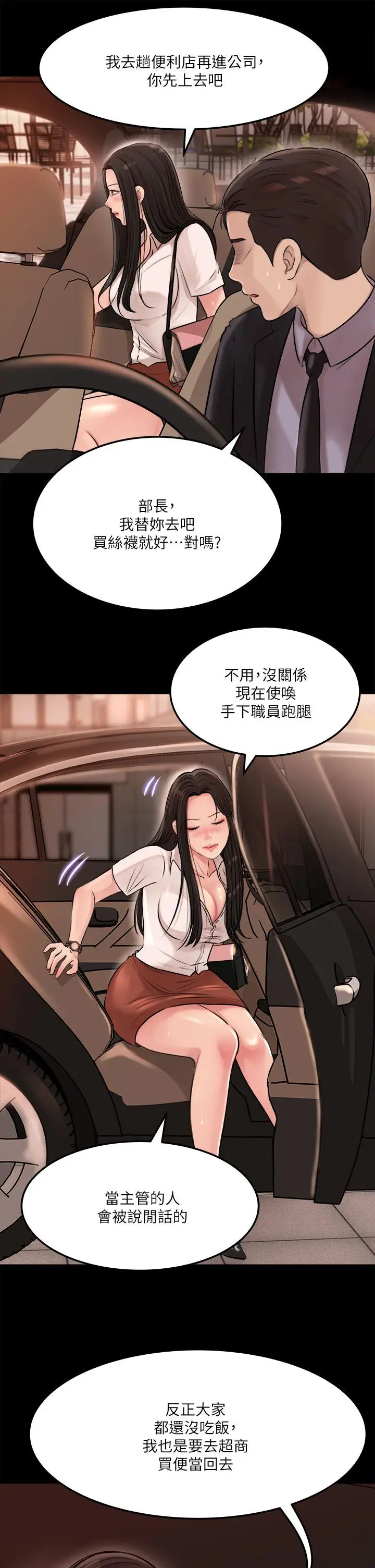 漫画《深入小姨子》第4话第15张图